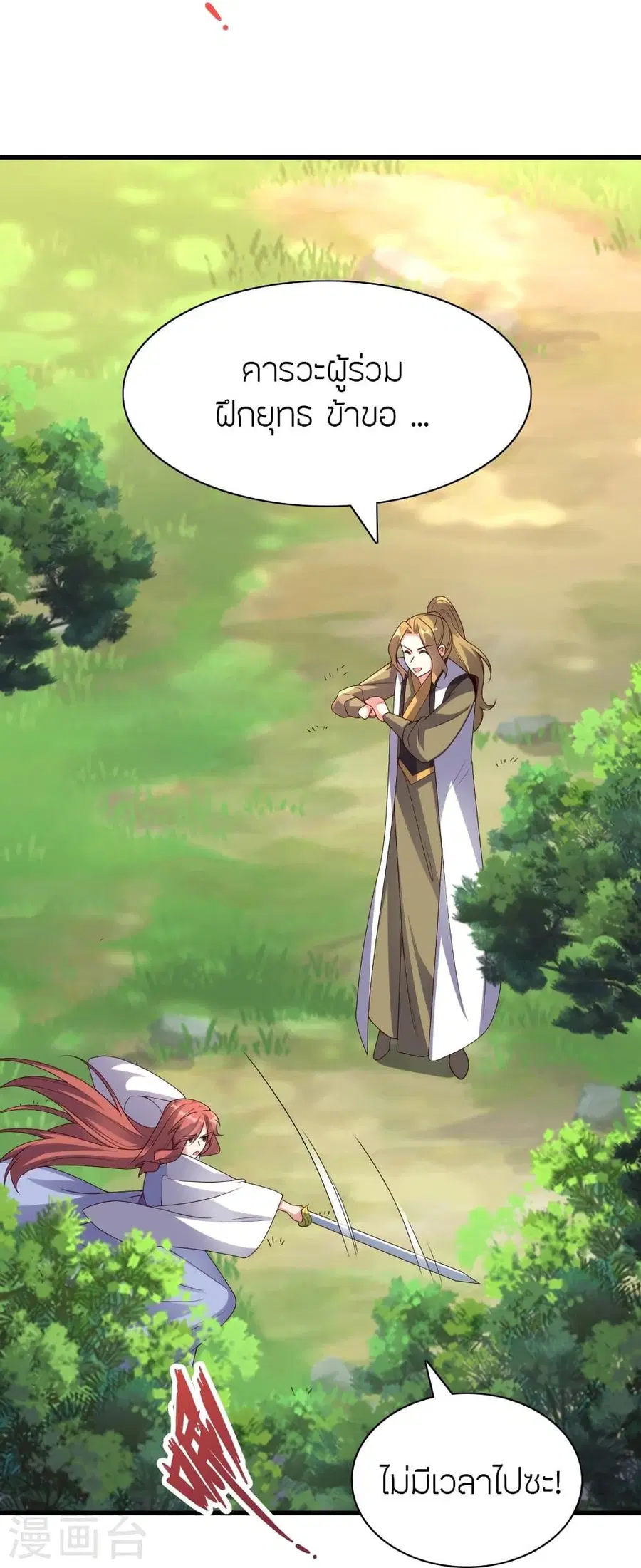 Banished Disciple’s Counterattack ราชาอมตะผู้ถูกขับไล่ ตอนที่ 317 หน้า 15