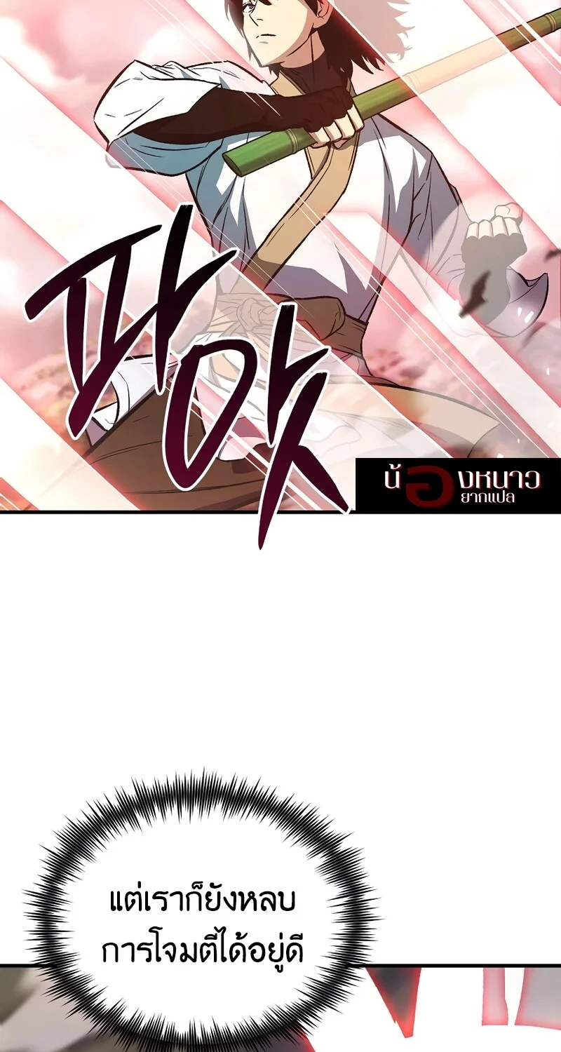 The Hero Returns ตอนที่ 149 หน้า 57