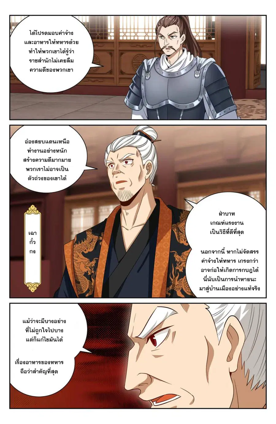 Nightwatcher ตอนที่ 410 หน้า 17