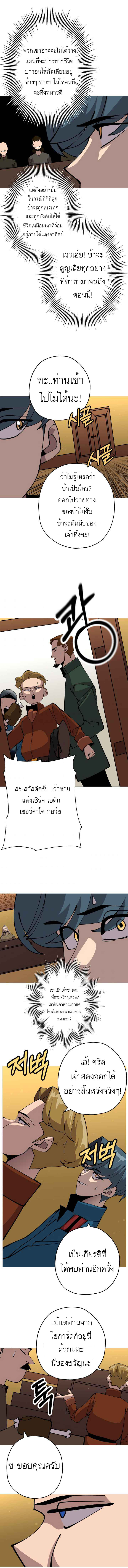The Story of a Low-Rank จากเบี้ยสู่ราชัน ตอนที่ 34 หน้า 6