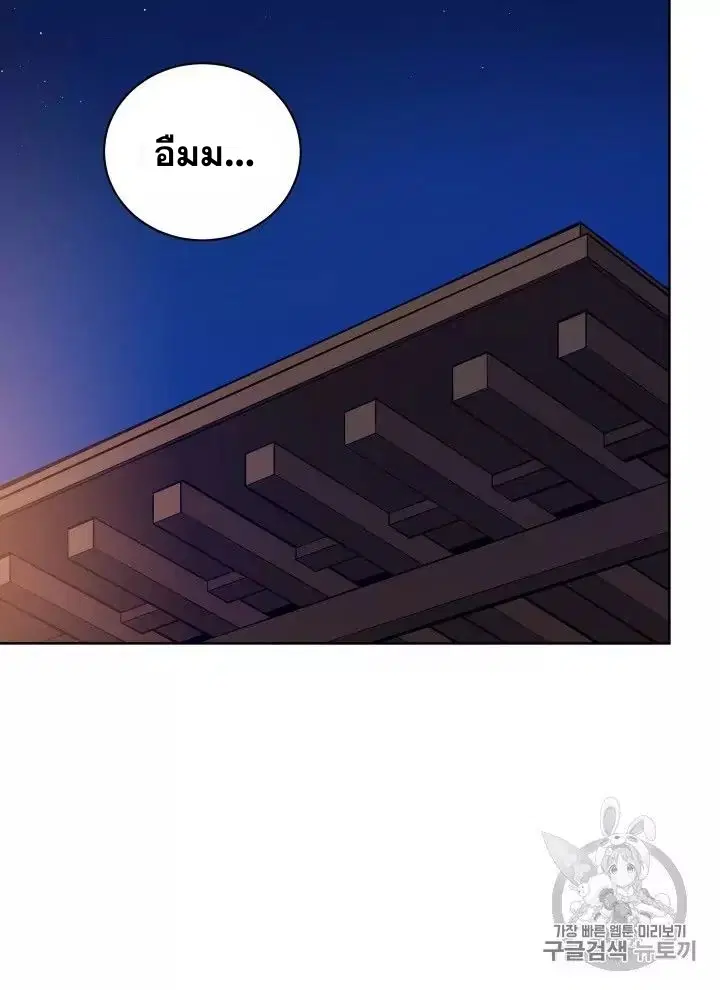 The Descent of the Demonic Master ตอนที่ 56 หน้า 27