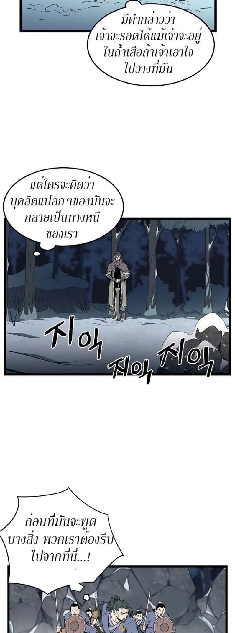 Murim Login ตอนที่ 26 หน้า 42
