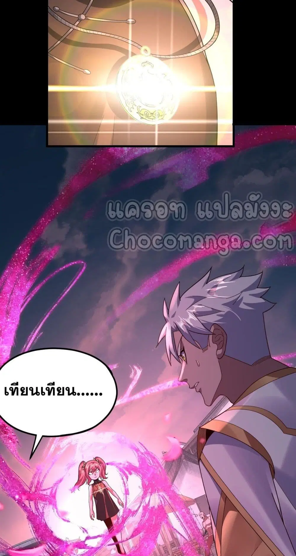 Villain is here ตอนที่ 109 หน้า 27