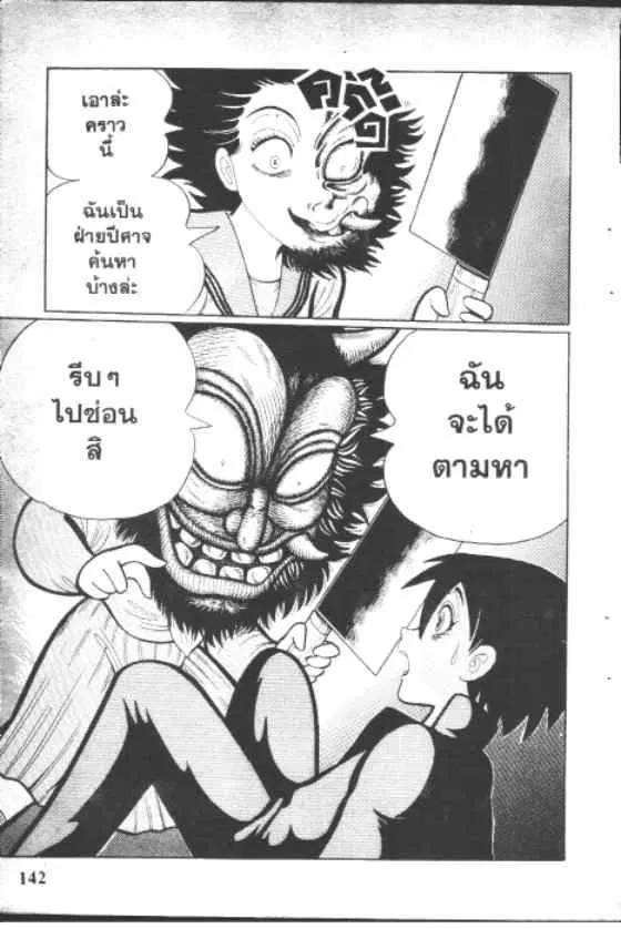 Gakkou Kaidan ตอนที่ 50 หน้า 10
