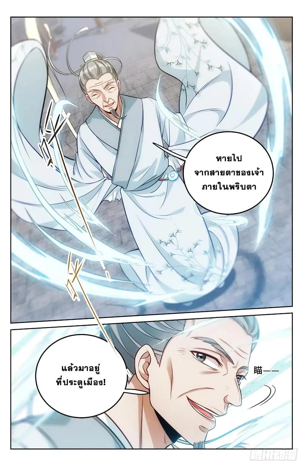 Nightwatcher ตอนที่ 38 หน้า 12