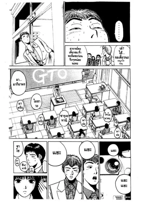 GTO : Great Teacher Onizuka ตอนที่ 15 หน้า 15
