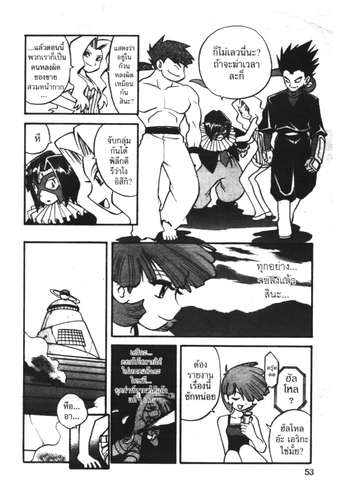 Pokémon ตอนที่ 180 หน้า 47