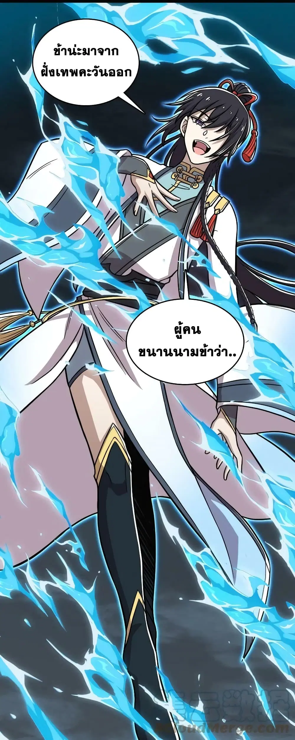 The Martial Emperor’s Life After Seclusion ตอนที่ 161 หน้า 17