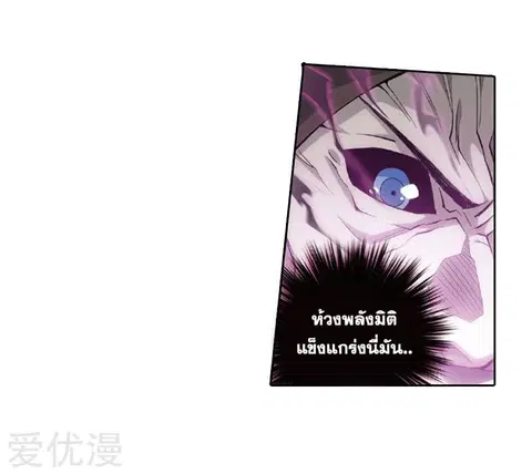 Doupo Cangqiong ตอนที่ 259 หน้า 45