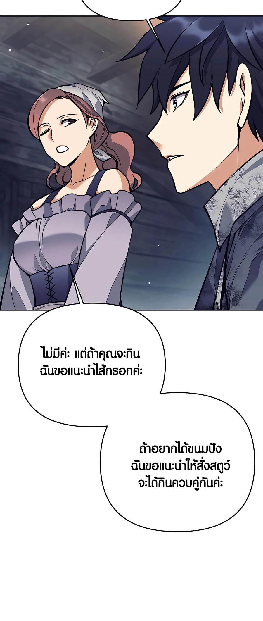 Trash of A Dark Fantasy ผมกลายเป็นตัวละครในเกมแนวดาร์กแฟนตาซี ตอนที่ 25 หน้า 48