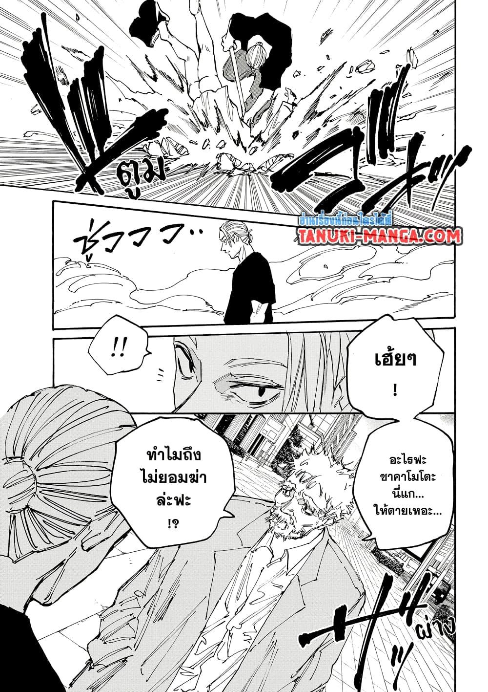 Sakamoto Days ตอนที่ 178 หน้า 13