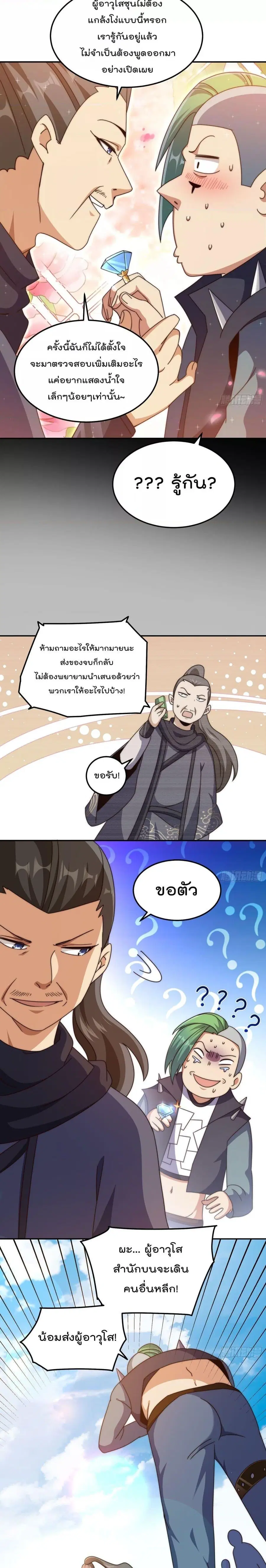 Who is your Daddy ตอนที่ 246 หน้า 14