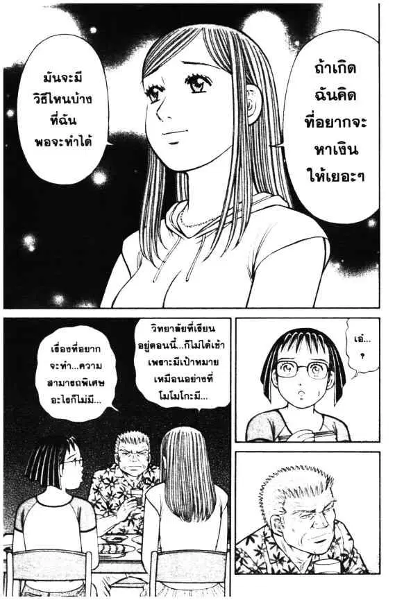 Odds GP! ตอนที่ 29 หน้า 3