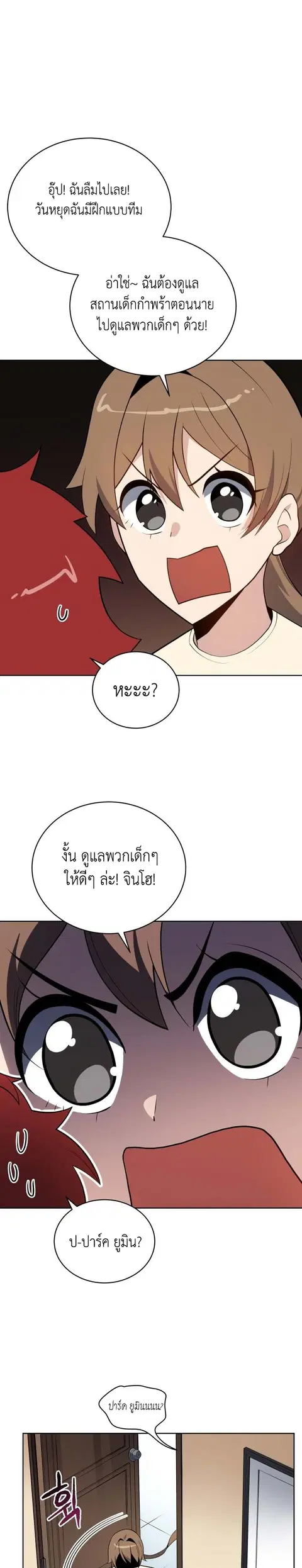 The Descent of the Demonic Master ตอนที่ 100 หน้า 13
