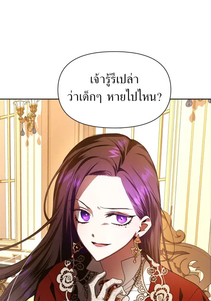 Your Throne ตอนที่ 56 หน้า 83