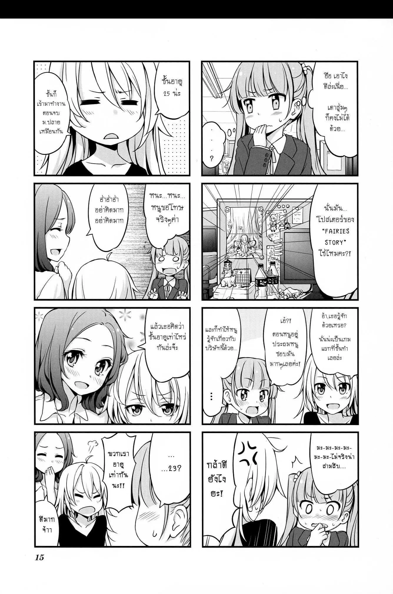 New Game! ตอนที่ 1 หน้า 19