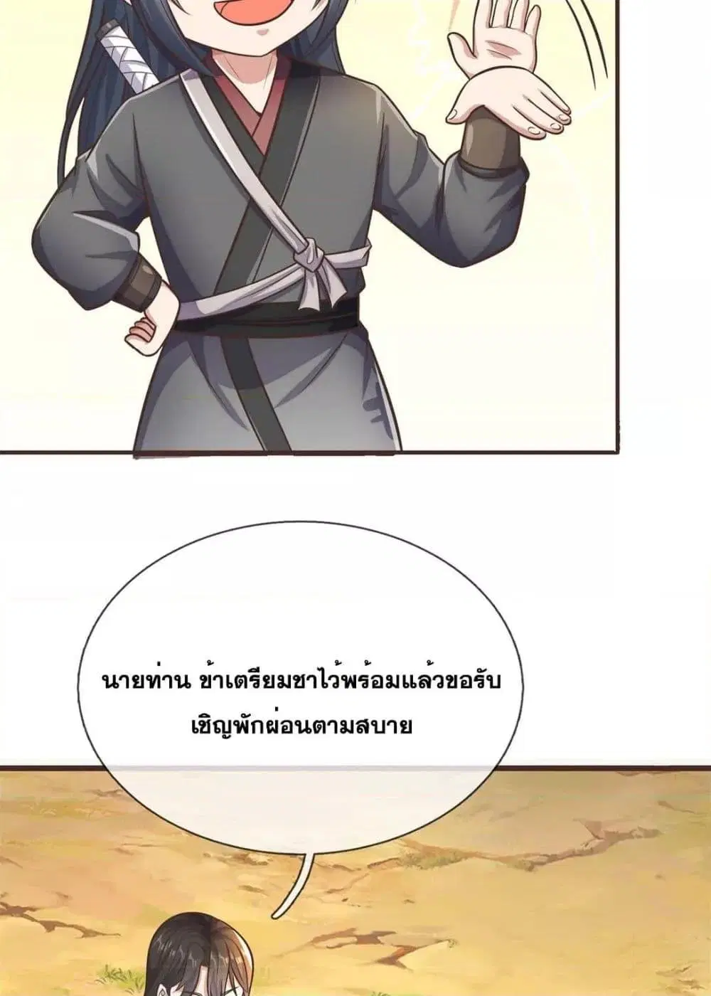 I Can Become A Sword God ตอนที่ 171 หน้า 14
