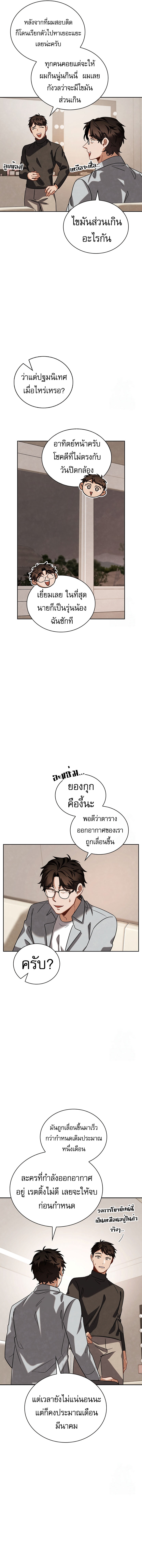 Be the Actor ตอนที่ 91 หน้า 15