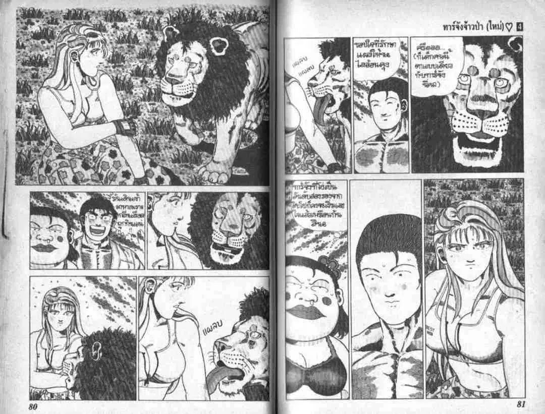Shin Jungle no Ouja Tar-chan ตอนที่ 32 หน้า 8