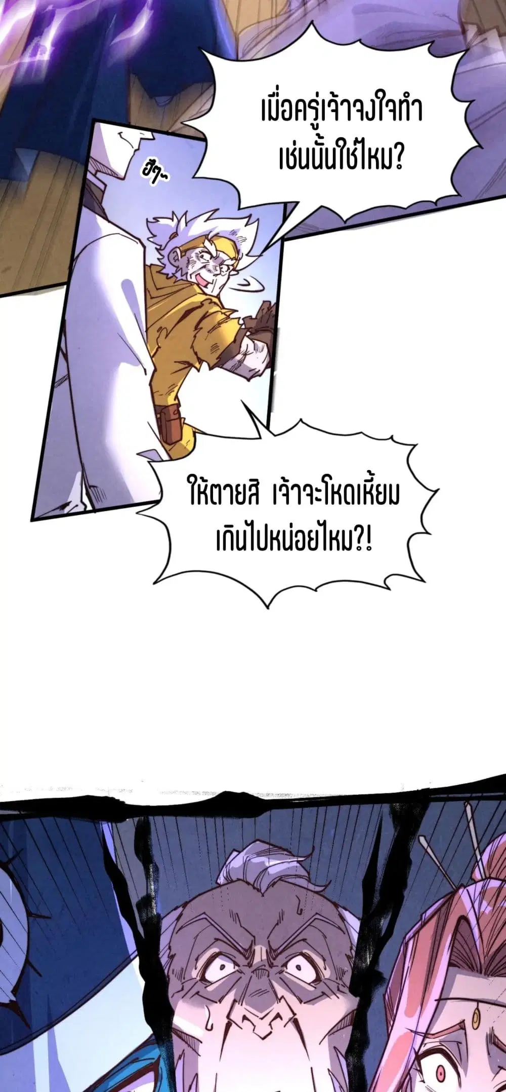 The Eternal Supreme ตอนที่ 175 หน้า 50