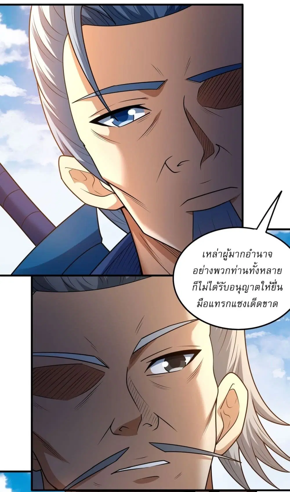 God of Martial Arts ตอนที่ 794 หน้า 17