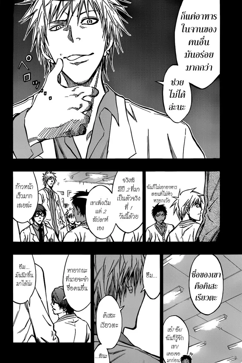 Kuroko no Basuke ตอนที่ 171 หน้า 4