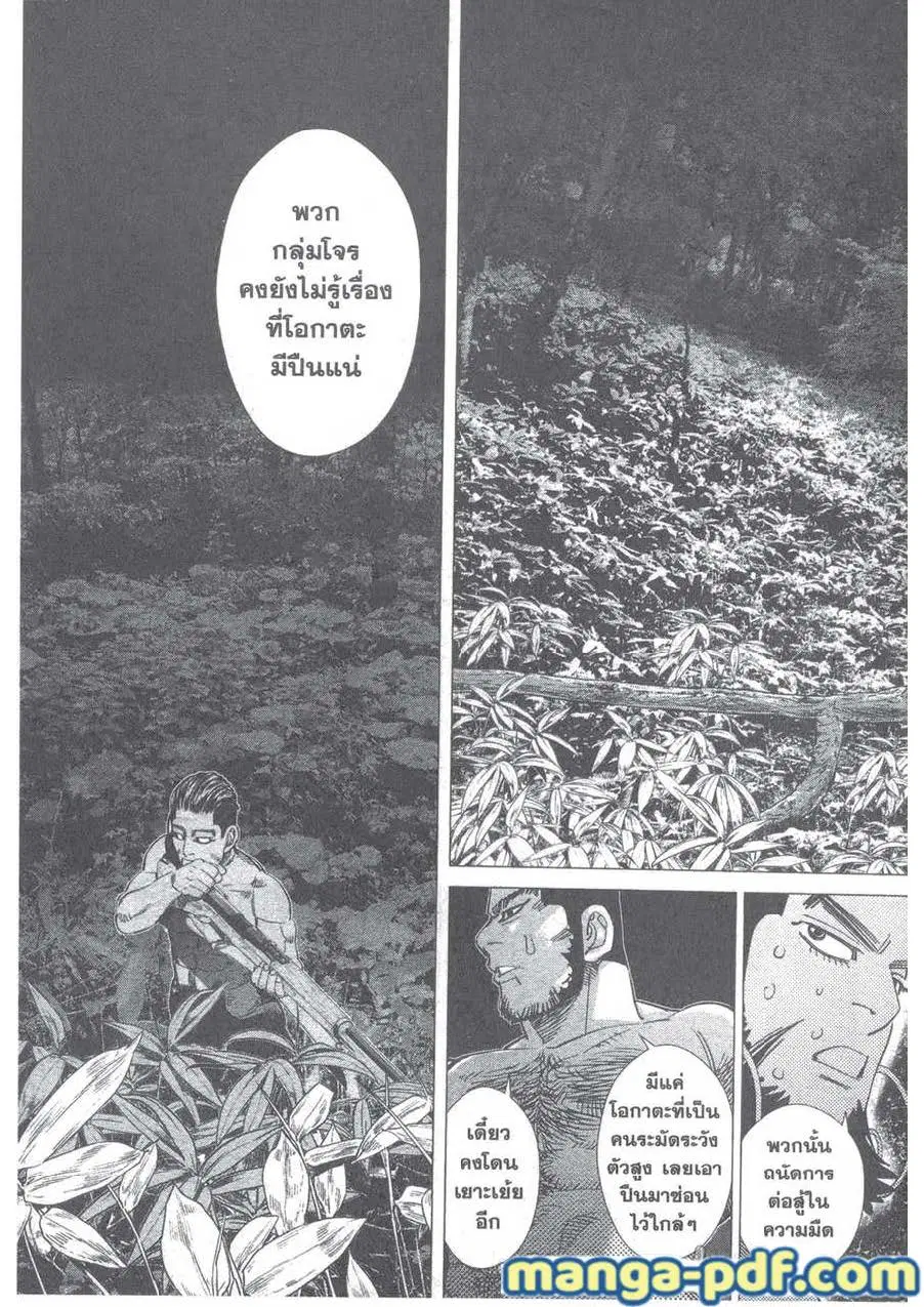 Golden Kamuy ตอนที่ 121 หน้า 10
