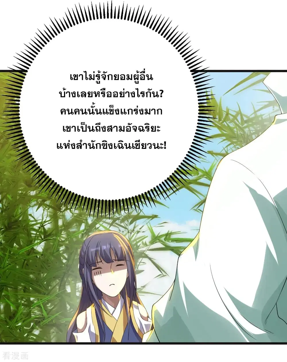 Matchless Emperor ตอนที่ 133 หน้า 8