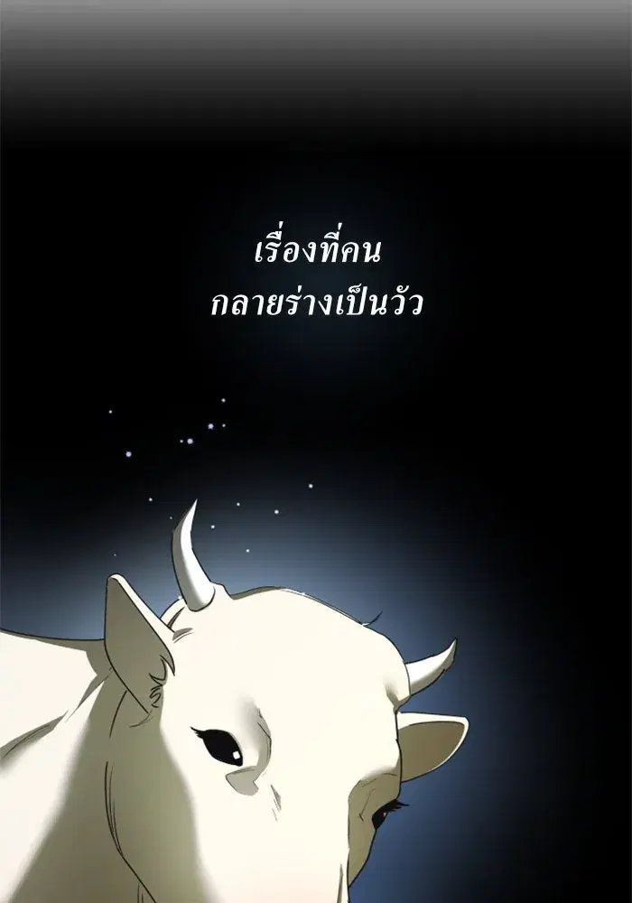 Your Throne ตอนที่ 121 หน้า 127