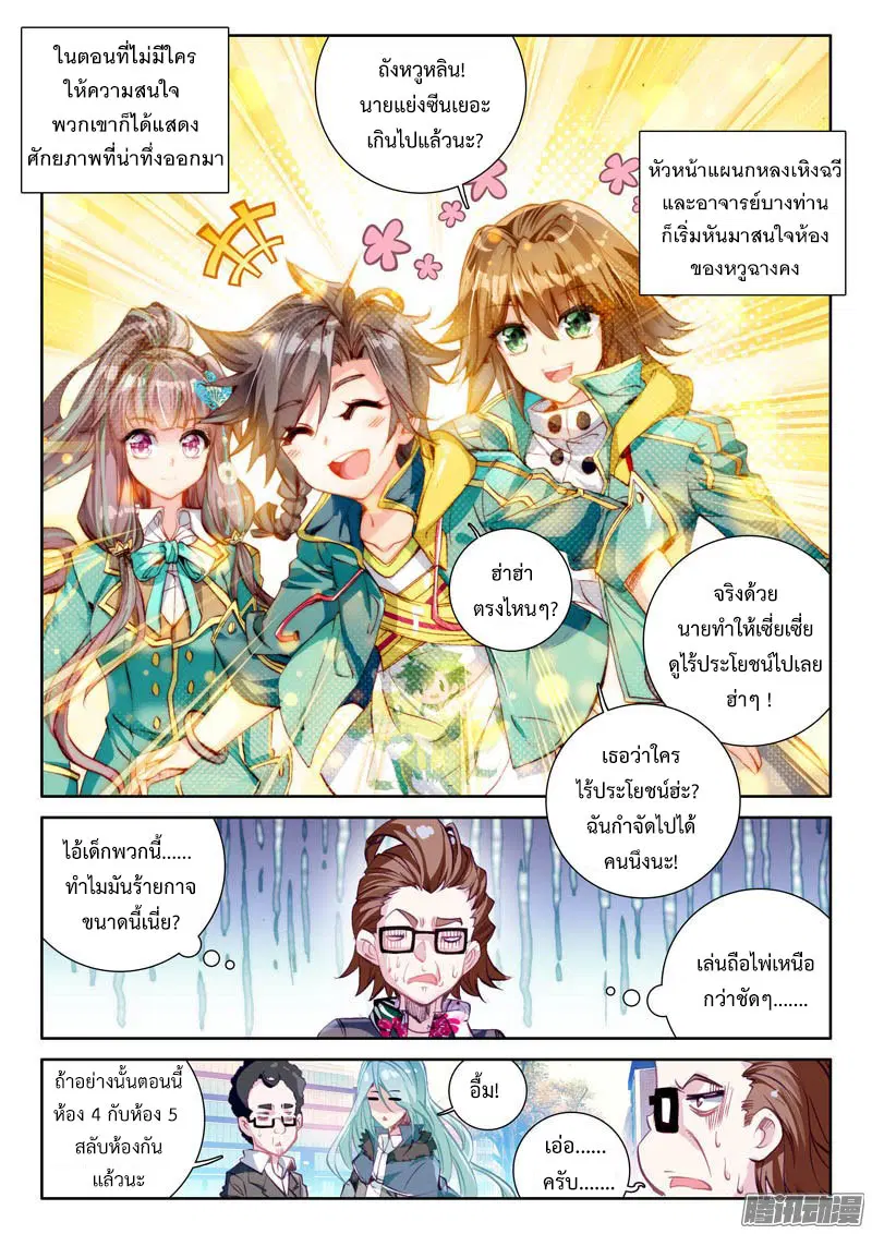 Douluo Dalu III: Longwang Chuanshuo ตอนที่ 29 หน้า 8