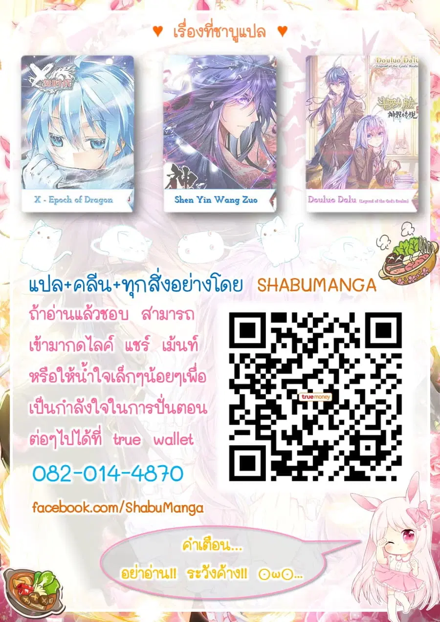 Shen Yin Wang Zuo ตอนที่ 86.3 หน้า 8