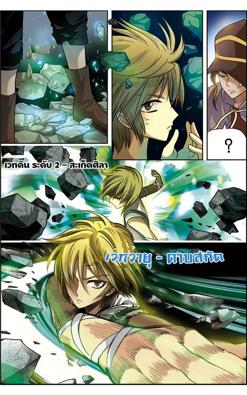 Panlong ตอนที่ 29 หน้า 6