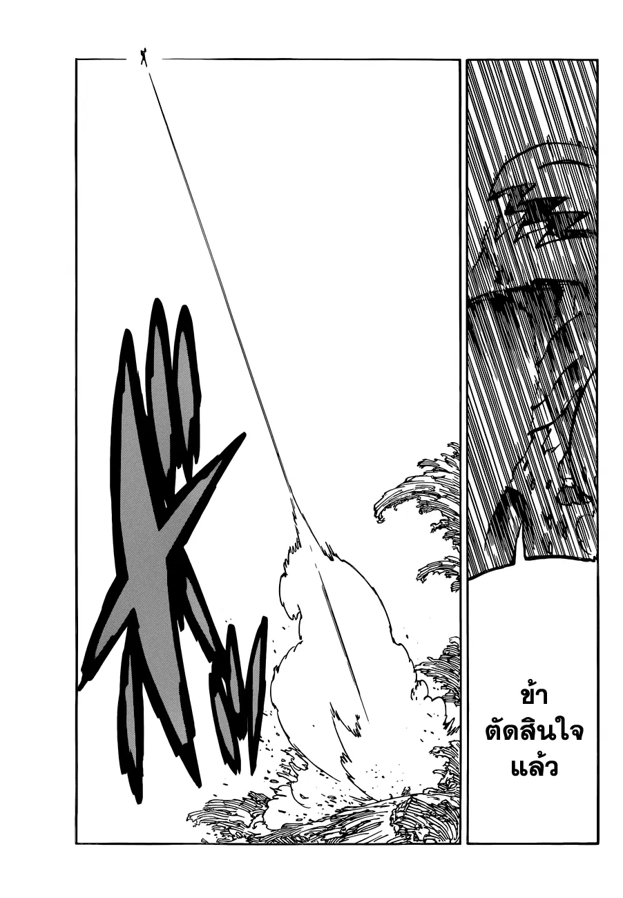 Nanatsu no Taizai ตอนที่ 119 หน้า 7