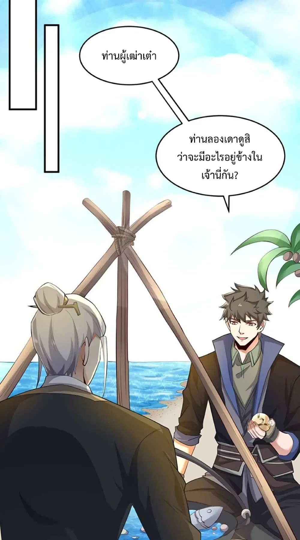 Super Warrior in Another World ตอนที่ 226 หน้า 18