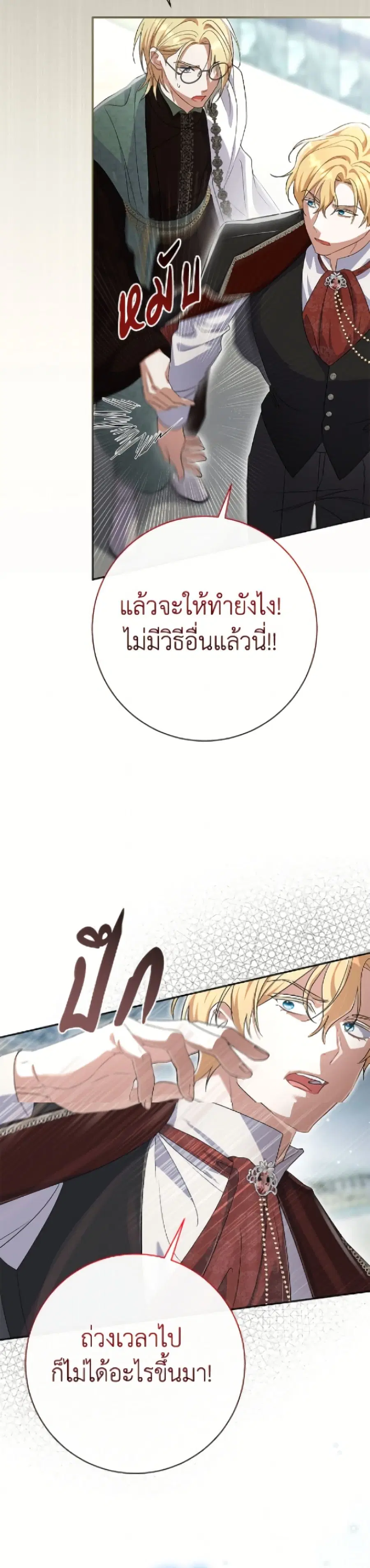 The Villain’s Match Is Too Perfect – คู่ดูตัวของนางร้ายเพอร์เฟกต์เกินไป ตอนที่ 104 หน้า 25