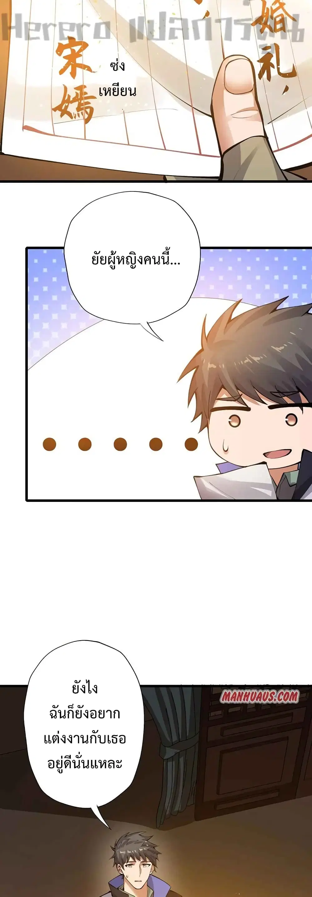 Super Warrior in Another World ตอนที่ 205 หน้า 6