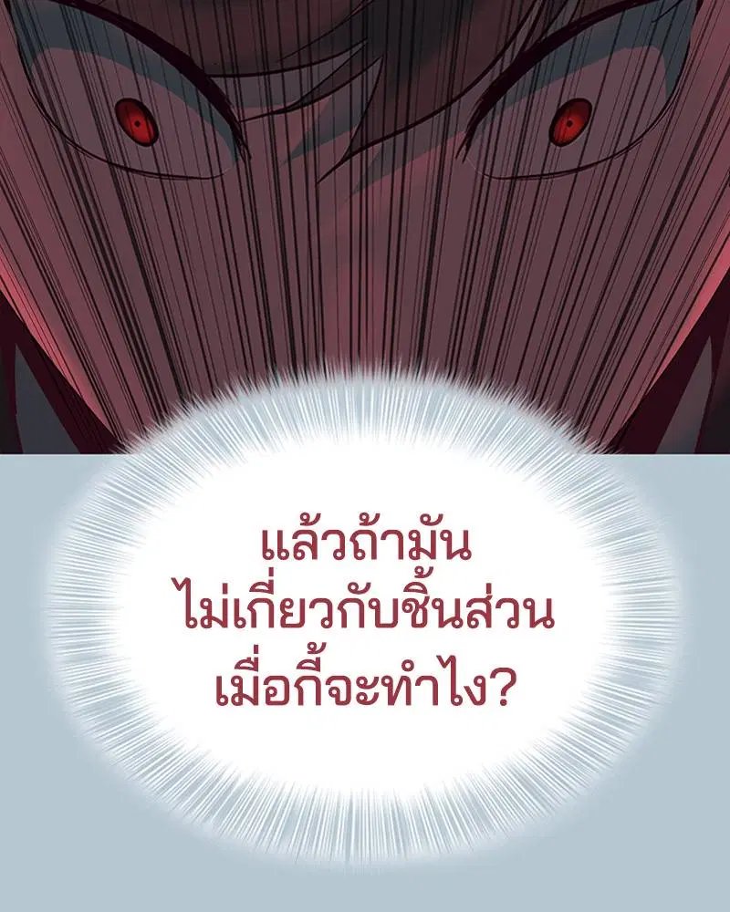 The Boy of Death ตอนที่ 94 หน้า 101