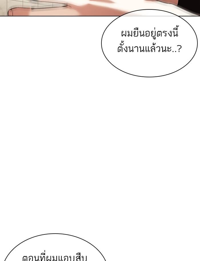 Lookism ตอนที่ 349 หน้า 143