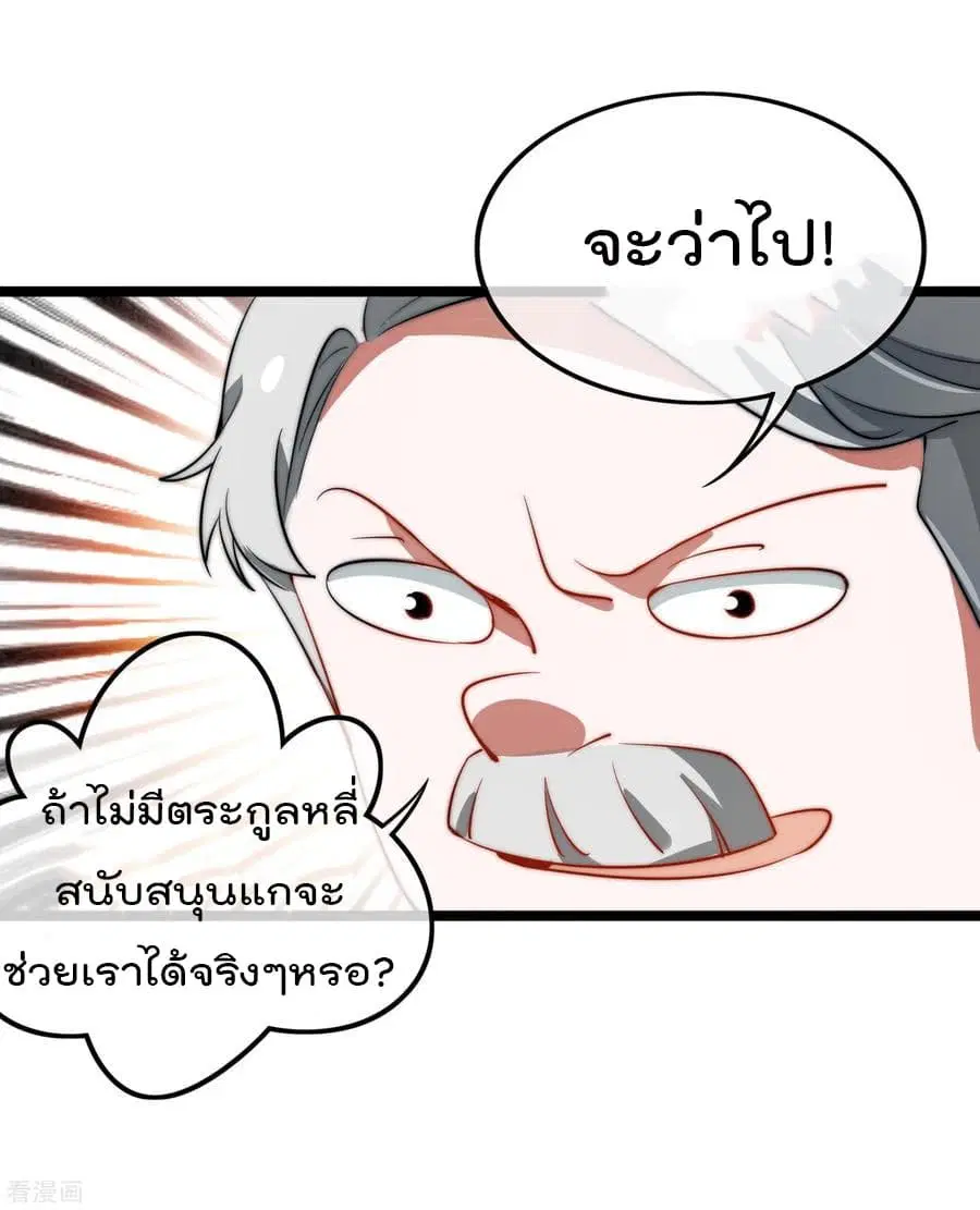 I am The Richest in The World ตอนที่ 63 หน้า 10