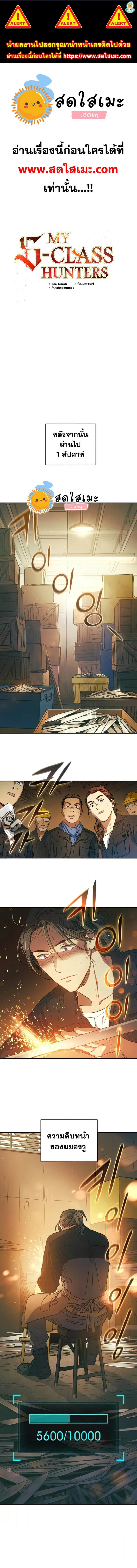 My S-Class Hunters (The S-Classes That I Raised) ตอนที่ 35 หน้า 1