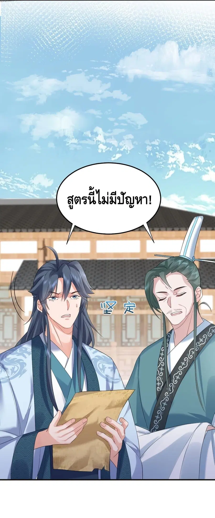 Am I Invincible ตอนที่ 92 หน้า 40