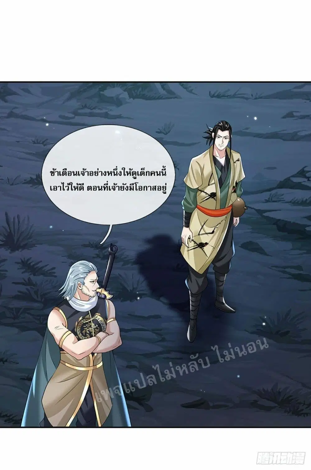 Royal God of War, Rising Dragon ตอนที่ 111 หน้า 7