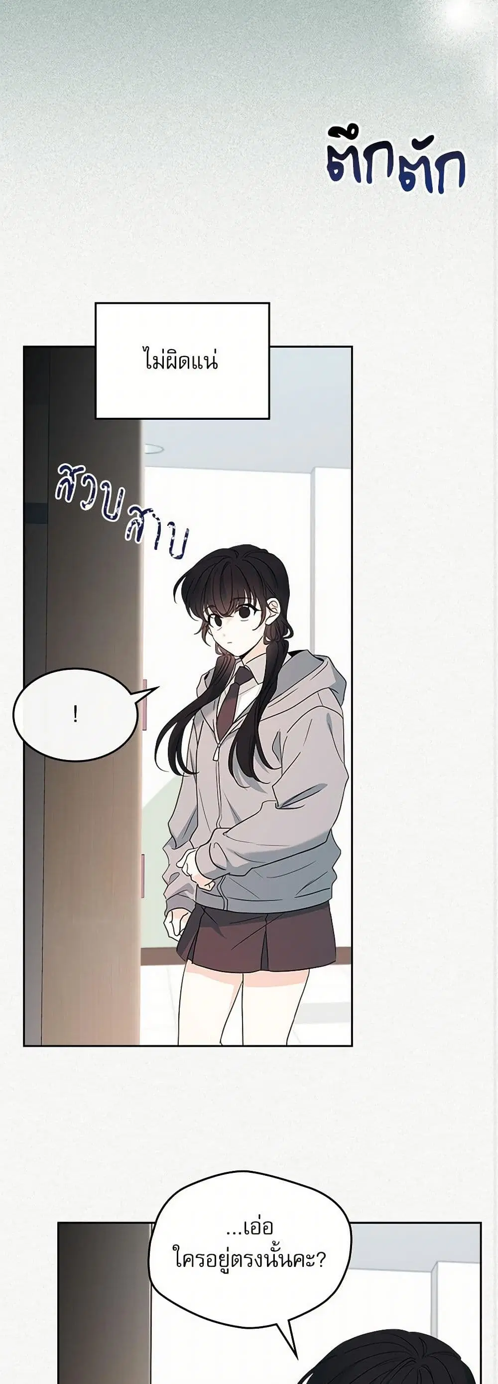 My Life as an Internet Novel ตอนที่ 255 หน้า 34