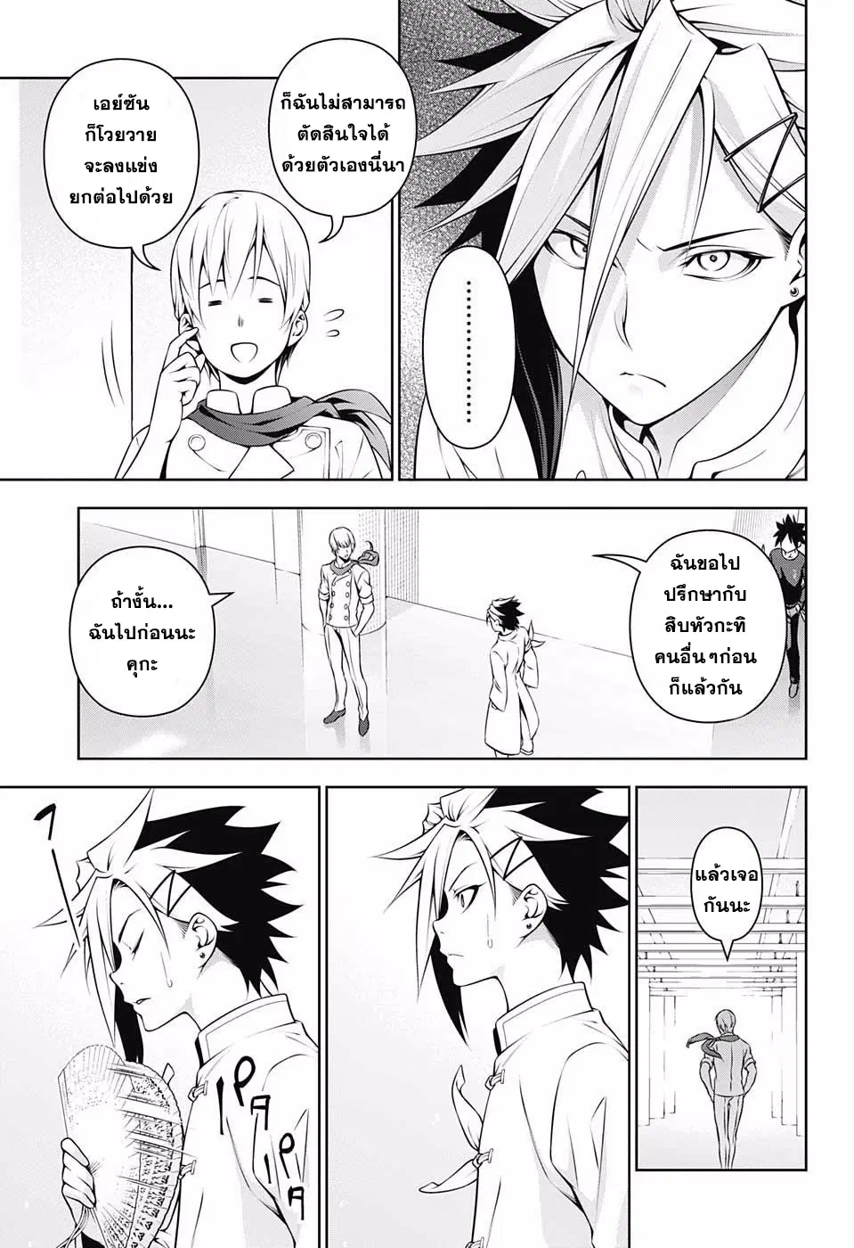 Shokugeki no Soma ตอนที่ 218 หน้า 5