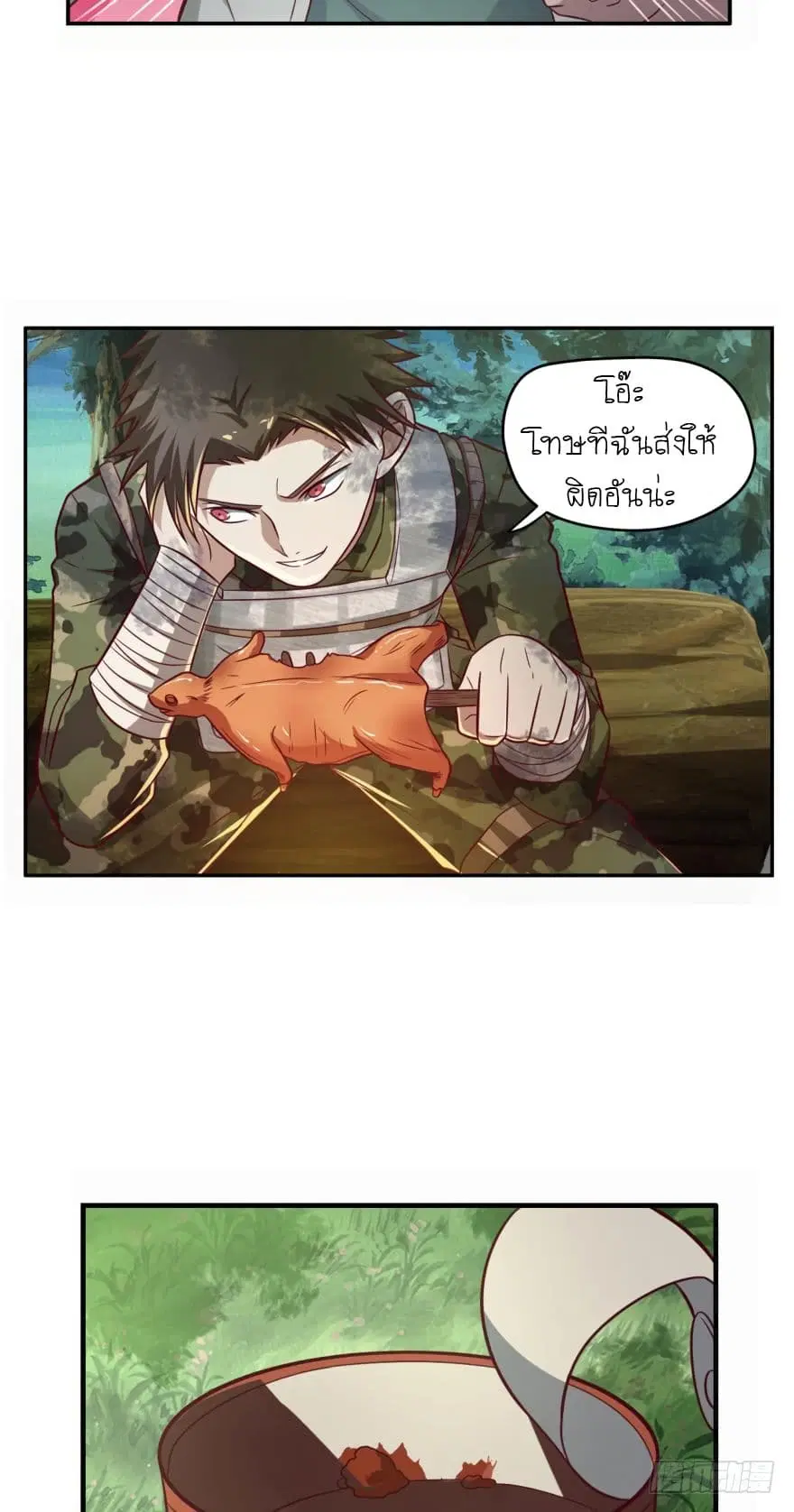 Player Reborn ตอนที่ 33 หน้า 16