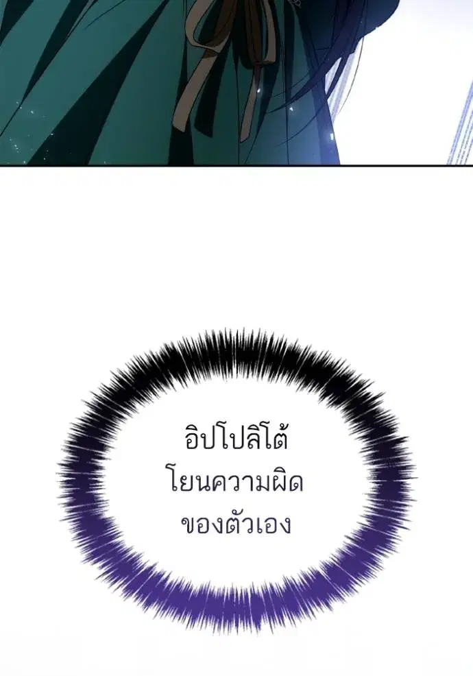 I Am the Queen in This Life ตอนที่ 120 หน้า 28