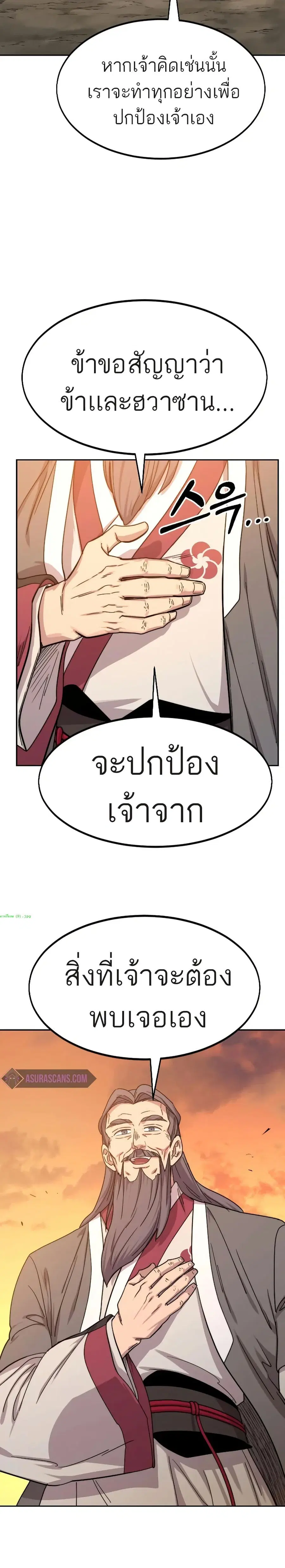 Return of the Mount Hua Sect ตอนที่ 70 หน้า 26