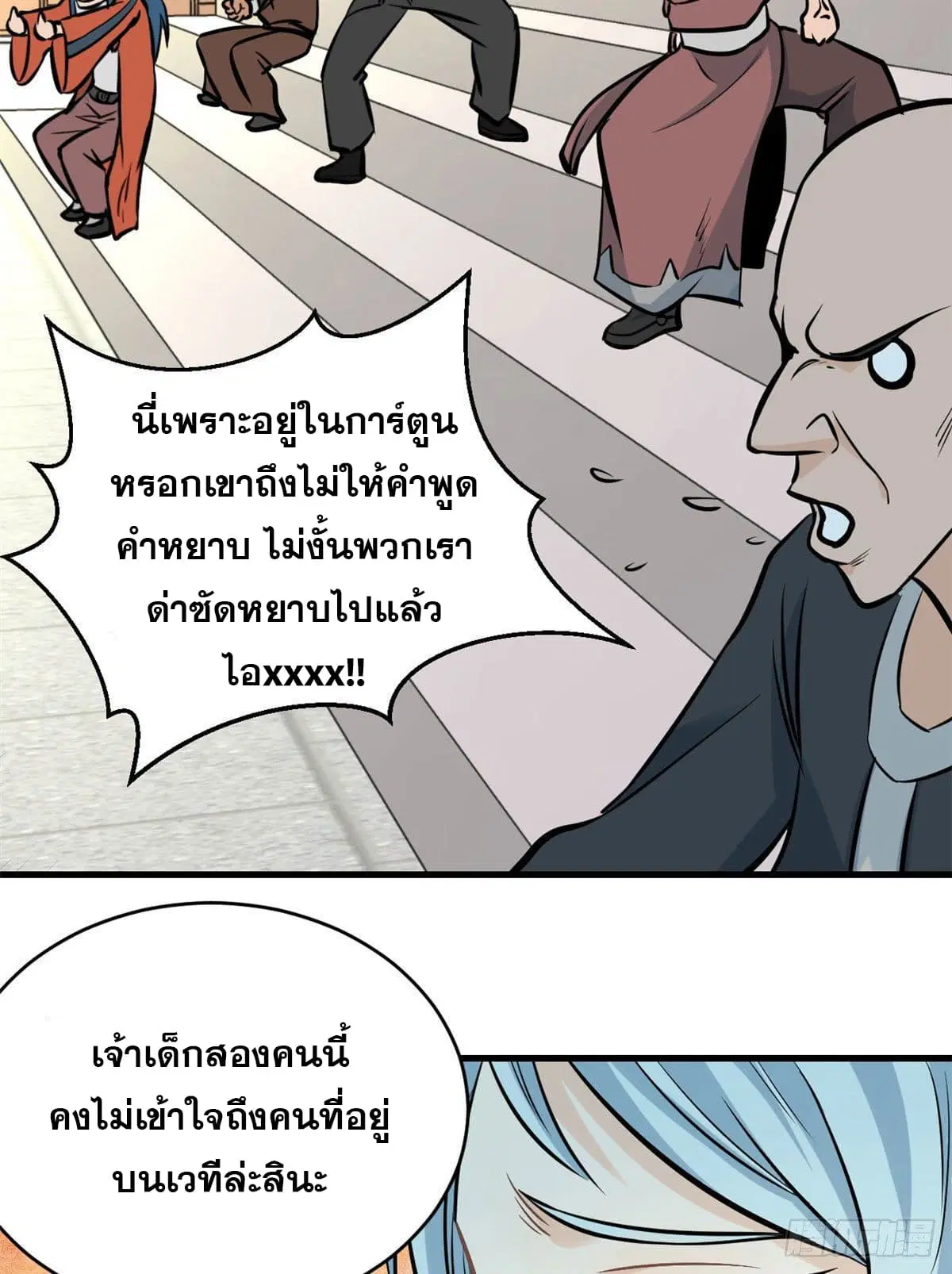 All Hail the Sect Leader ตอนที่ 47 หน้า 36