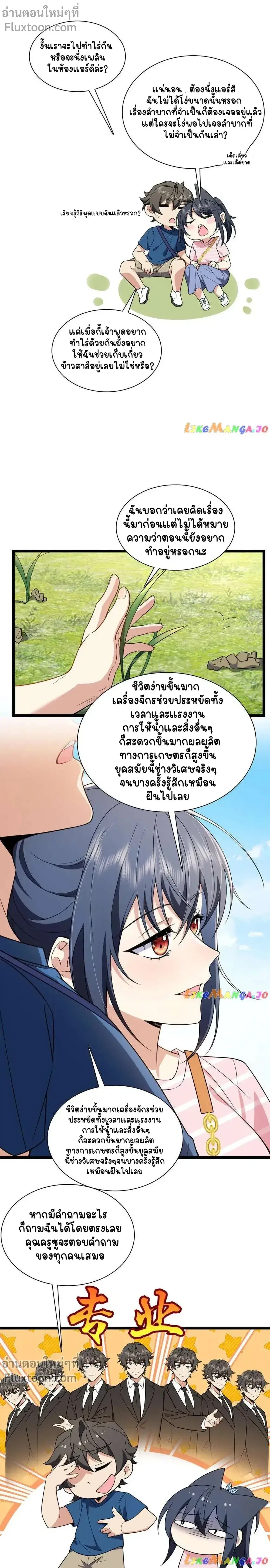 My Wife Is From a Thousand Years Ago ตอนที่ 206 หน้า 9