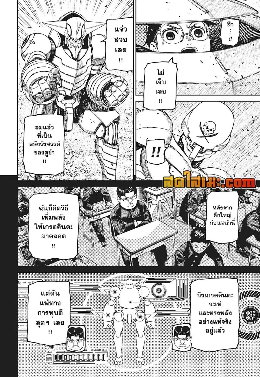 Dandadan ตอนที่ 188 หน้า 11